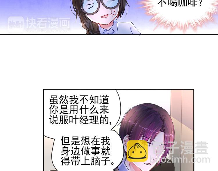 霸情惡少：調教小逃妻 - 第13話 初次試煉！ - 6