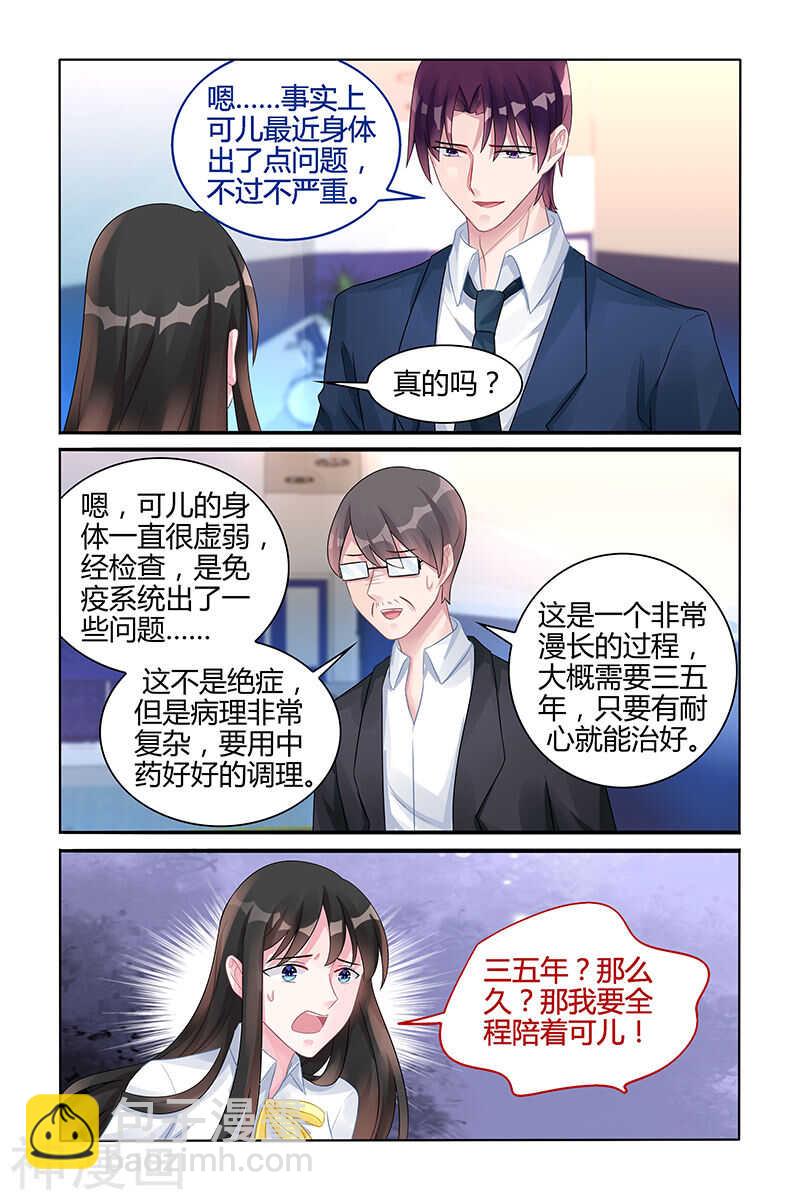 霸情惡少：調教小逃妻 - 第125話 全都陪葬 - 1