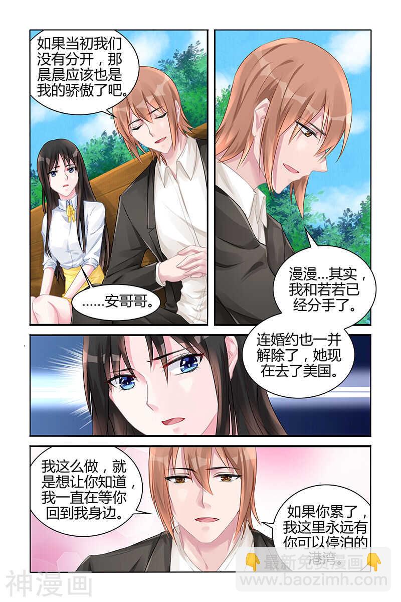 霸情惡少：調教小逃妻 - 第127話 心底的柔軟 - 1