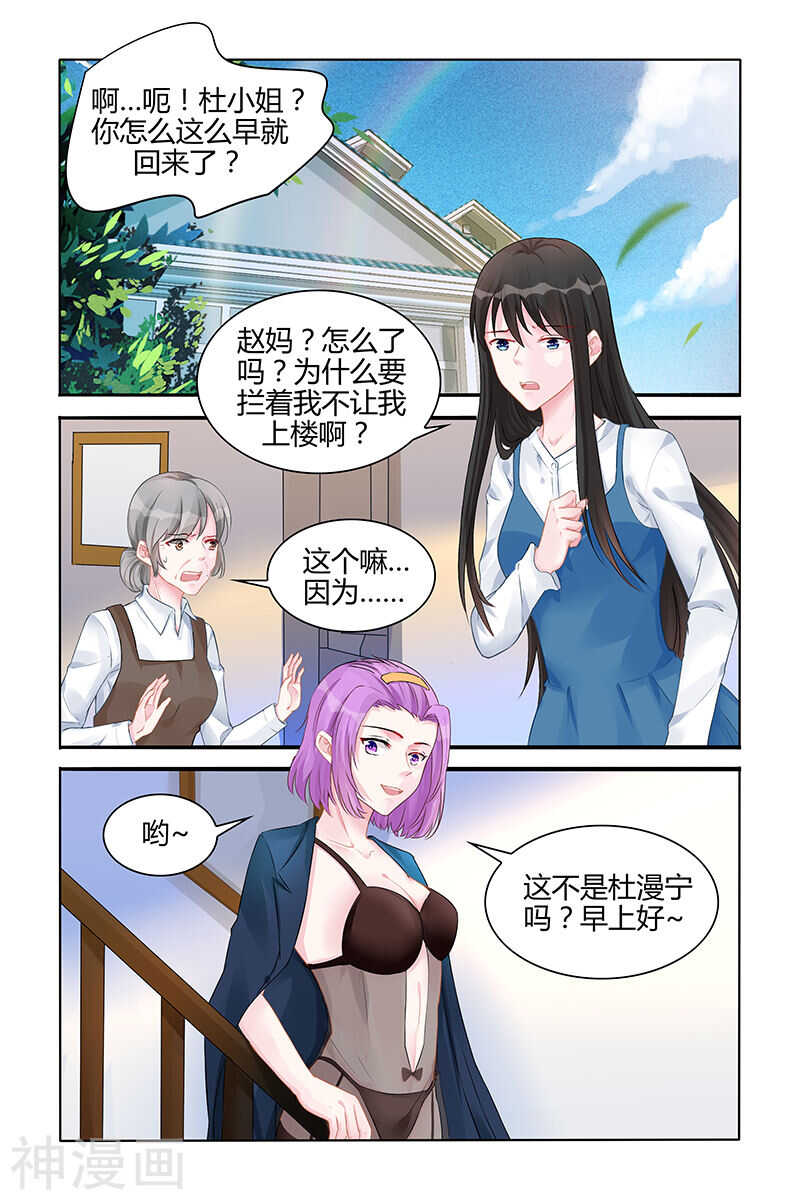 霸情惡少：調教小逃妻 - 第129話 沒有我的容身之處 - 1