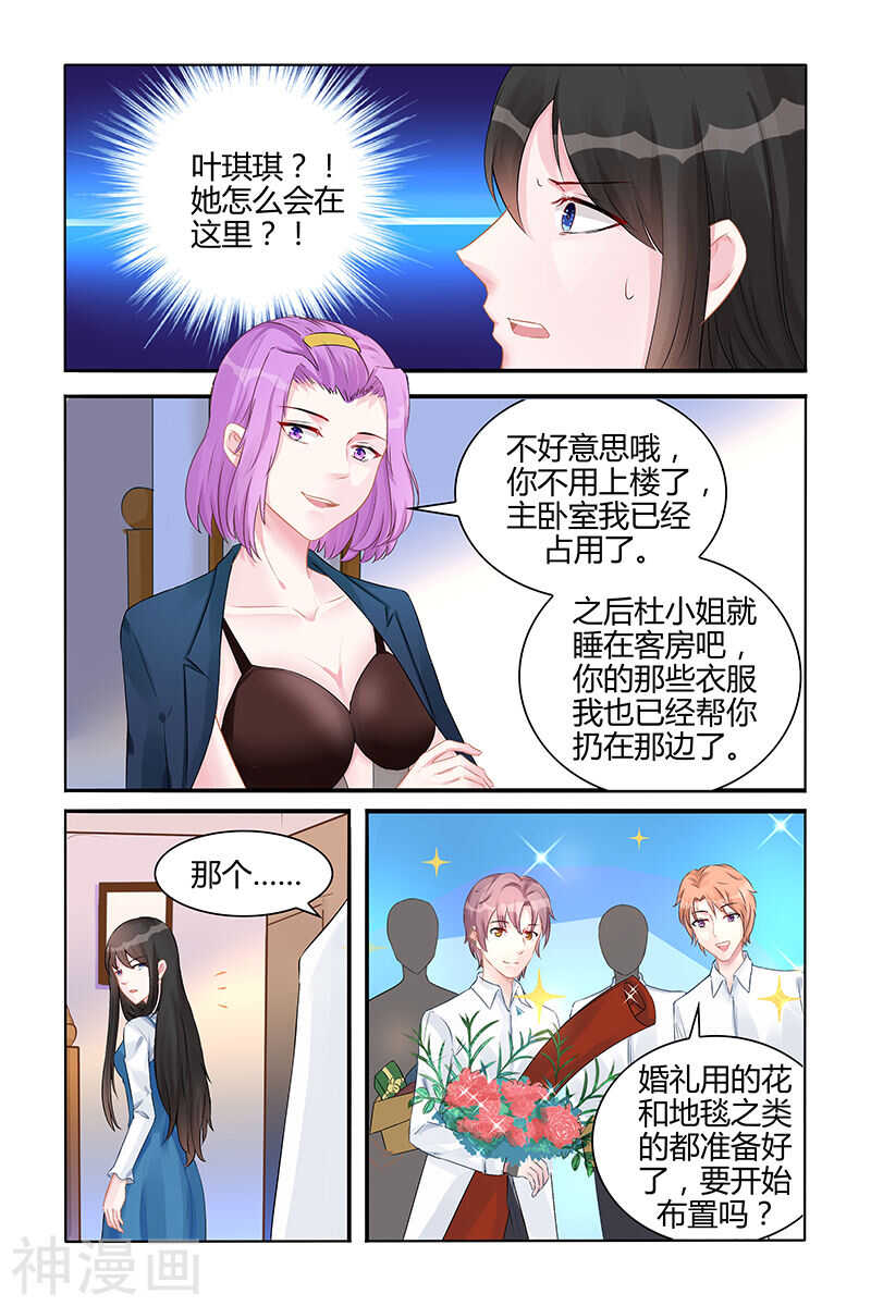 霸情惡少：調教小逃妻 - 第129話 沒有我的容身之處 - 2