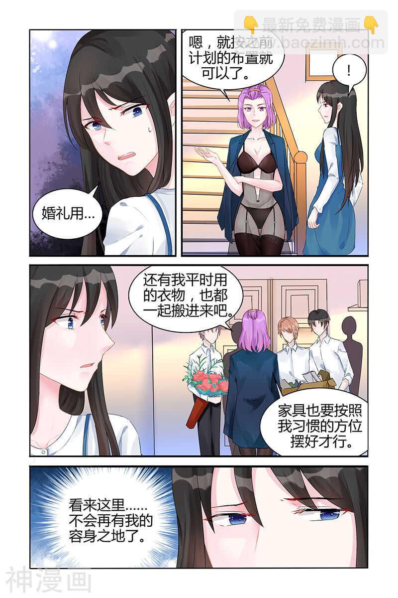 霸情惡少：調教小逃妻 - 第129話 沒有我的容身之處 - 1