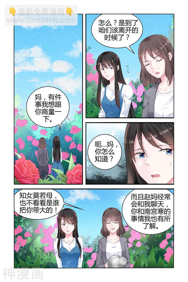 霸情惡少：調教小逃妻 - 第129話 沒有我的容身之處 - 2