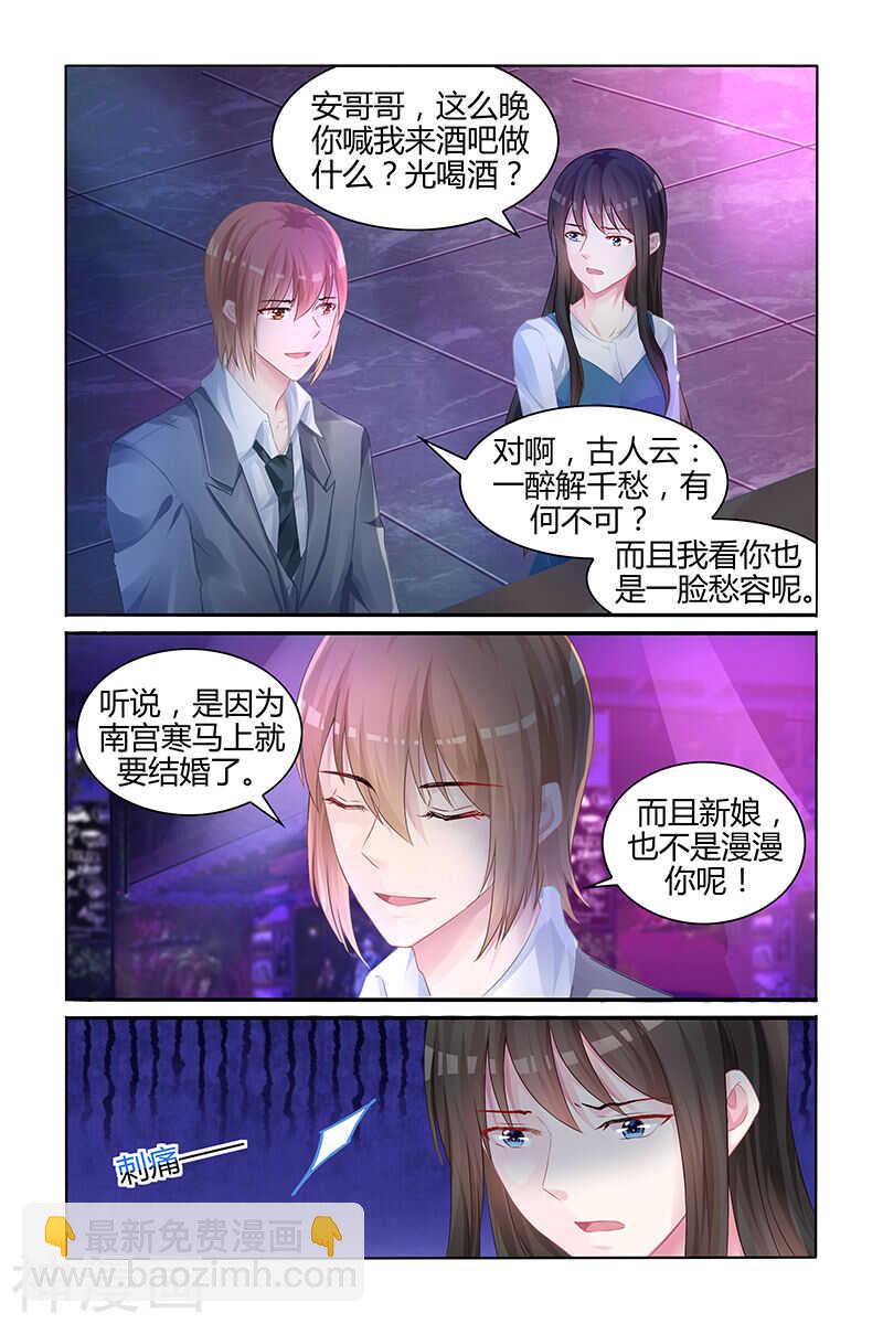 霸情惡少：調教小逃妻 - 第129話 沒有我的容身之處 - 1