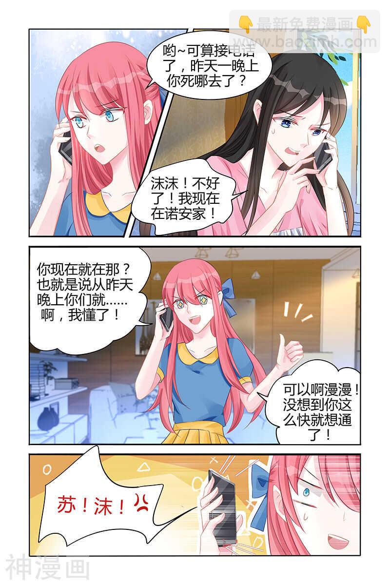 霸情惡少：調教小逃妻 - 第131話 挑釁？ - 2