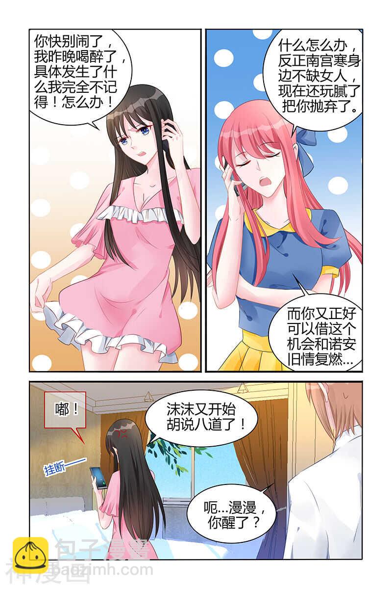 霸情惡少：調教小逃妻 - 第131話 挑釁？ - 1