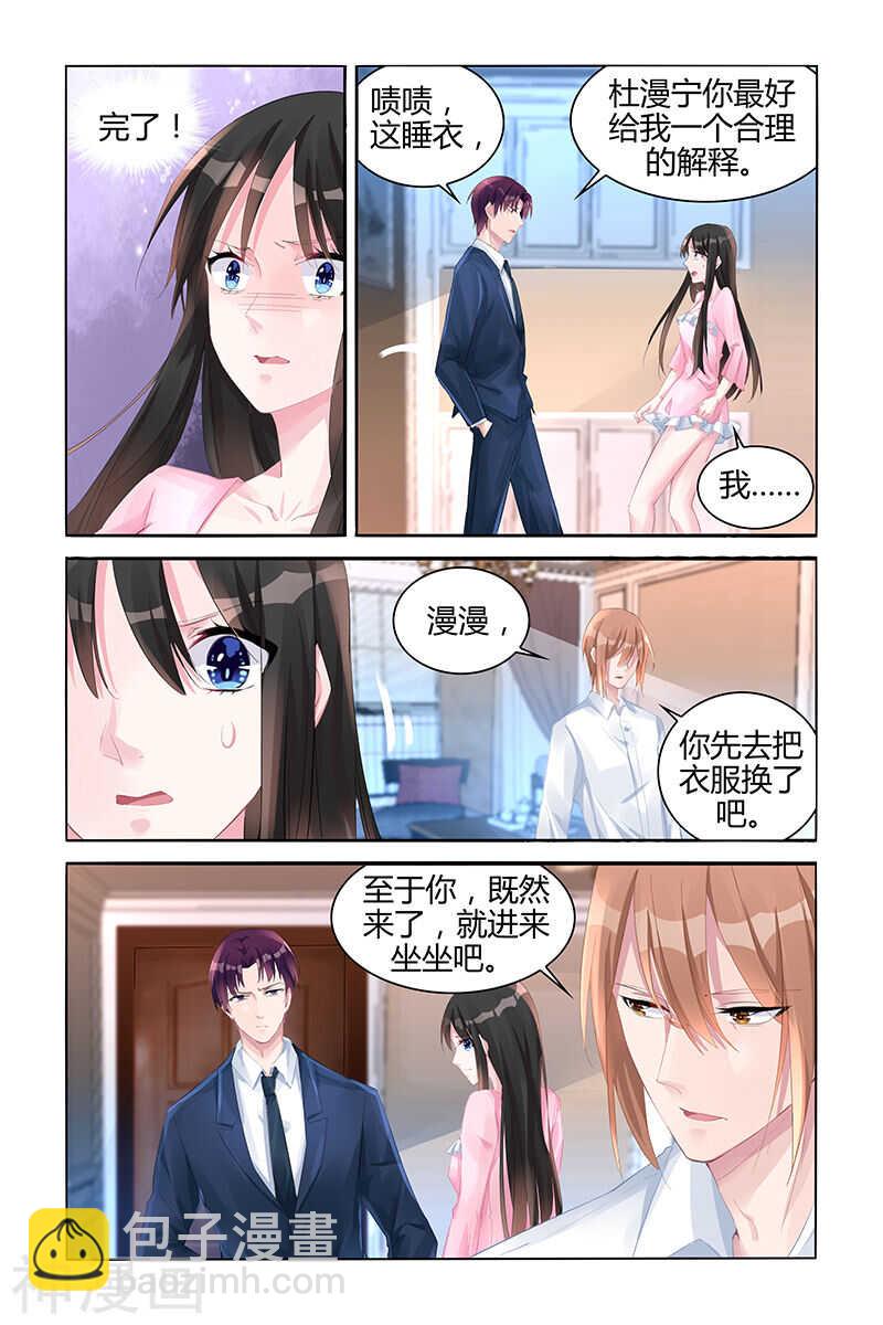 霸情惡少：調教小逃妻 - 第131話 挑釁？ - 1