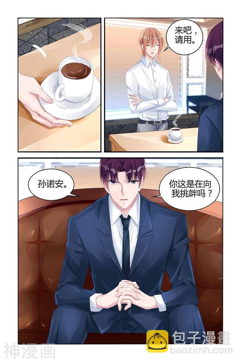 霸情惡少：調教小逃妻 - 第131話 挑釁？ - 2