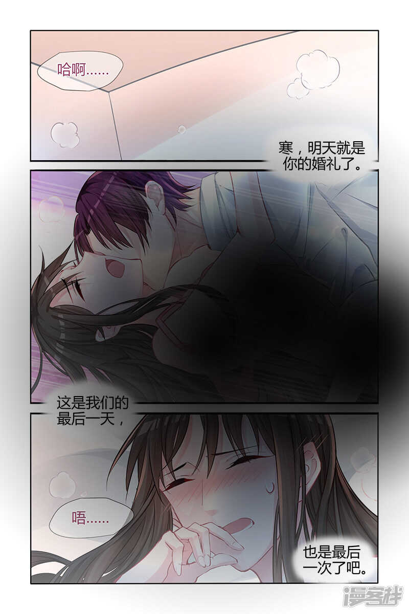 霸情惡少：調教小逃妻 - 第133話 - 1