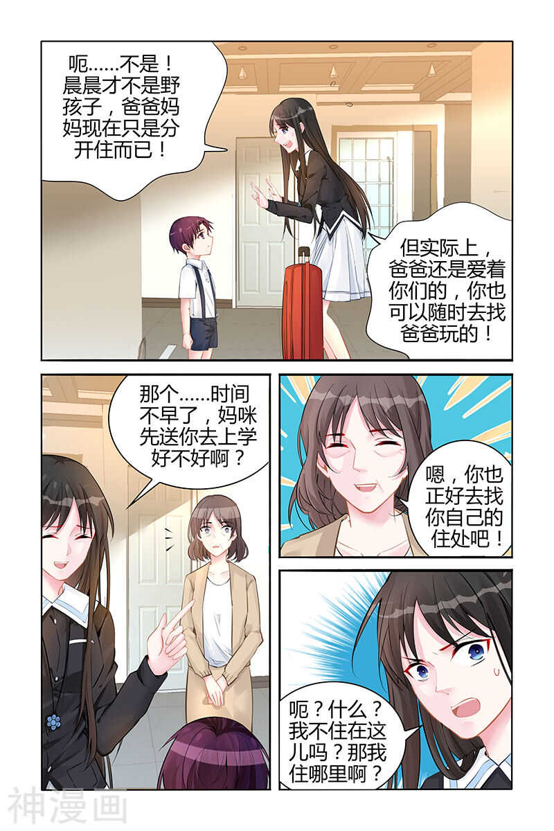 霸情惡少：調教小逃妻 - 第135話 我不喜歡那個叔叔 - 1