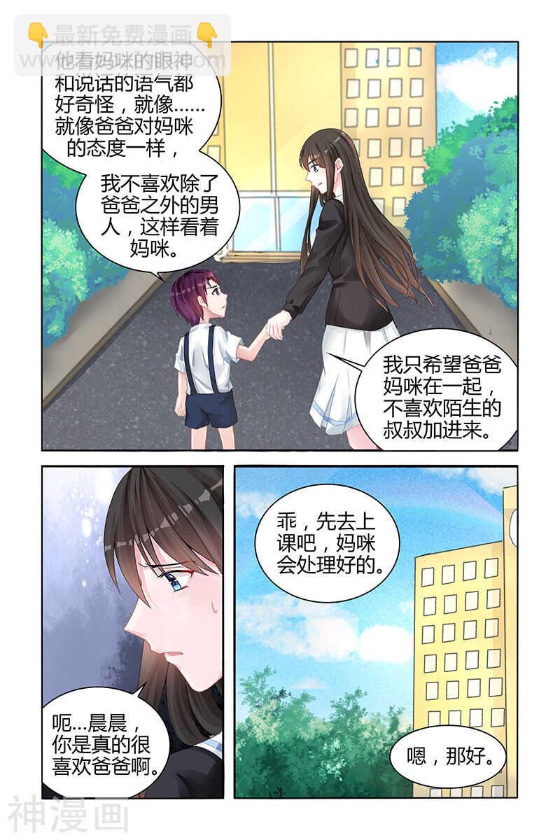 霸情惡少：調教小逃妻 - 第135話 我不喜歡那個叔叔 - 1