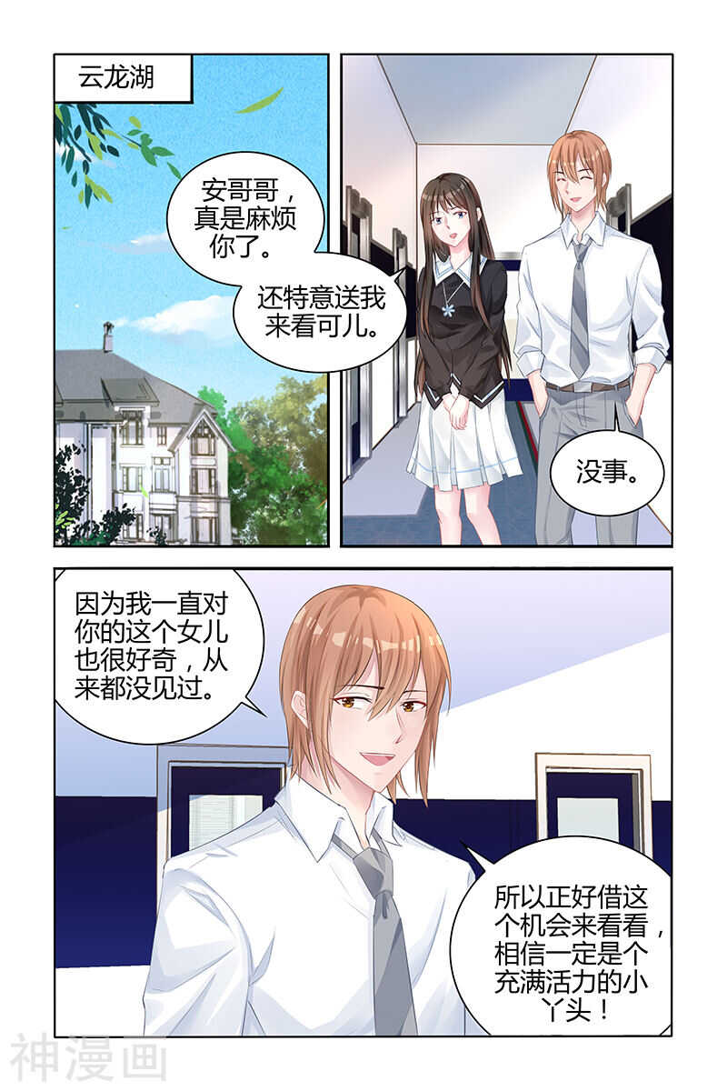 霸情惡少：調教小逃妻 - 第137話 讓我靜一靜好嗎？ - 1