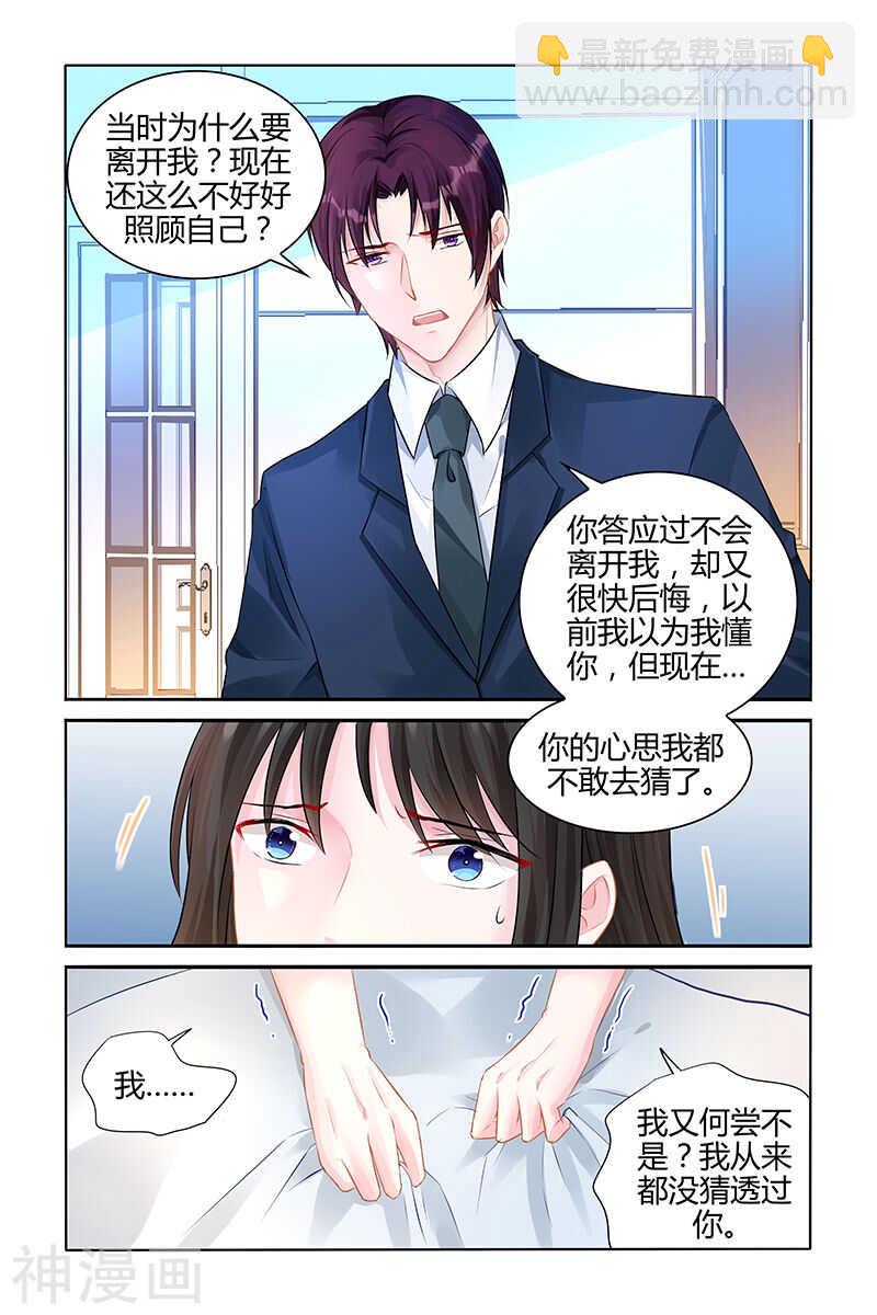 霸情惡少：調教小逃妻 - 第139話 我也何嘗不是？ - 1