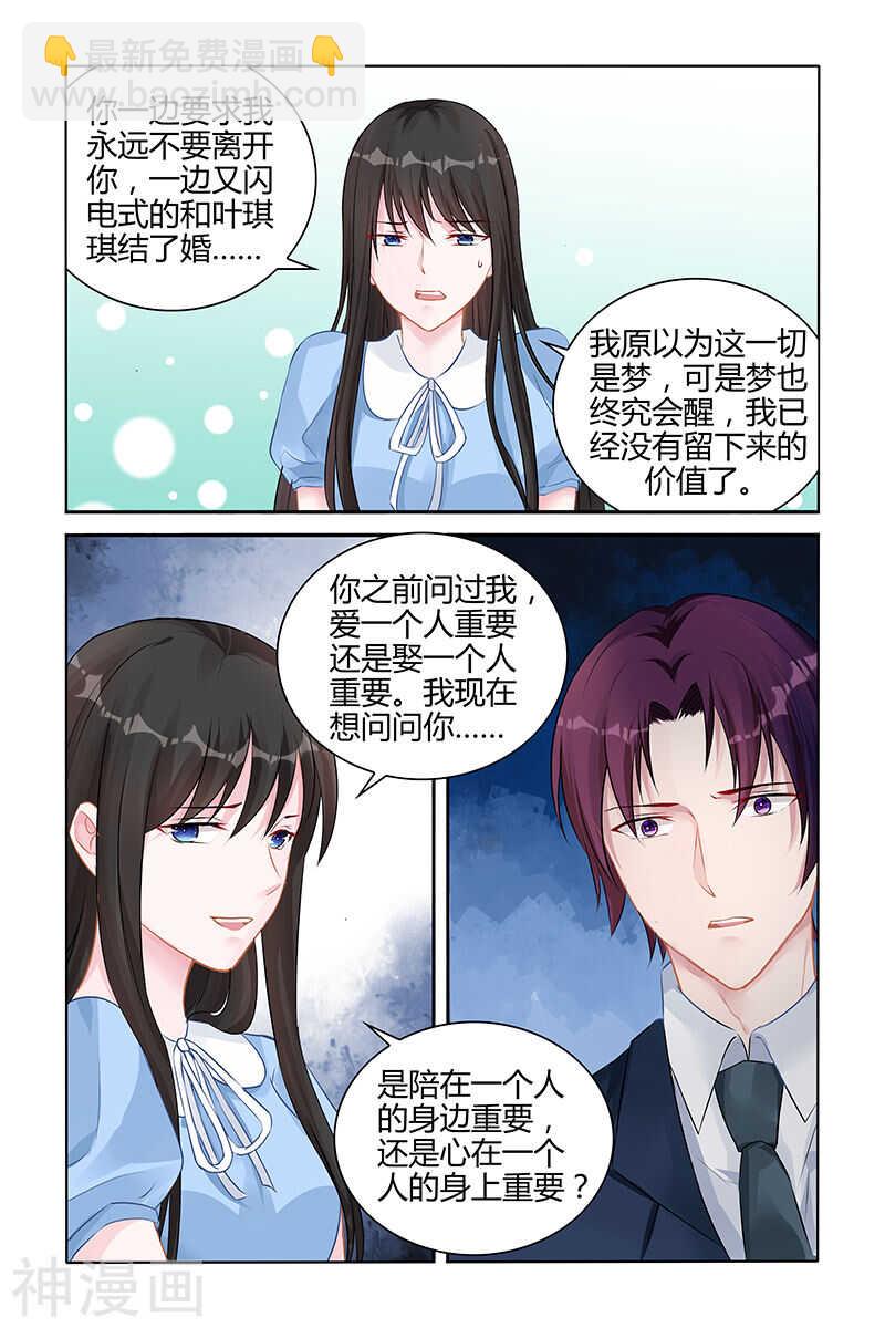 霸情惡少：調教小逃妻 - 第139話 我也何嘗不是？ - 2