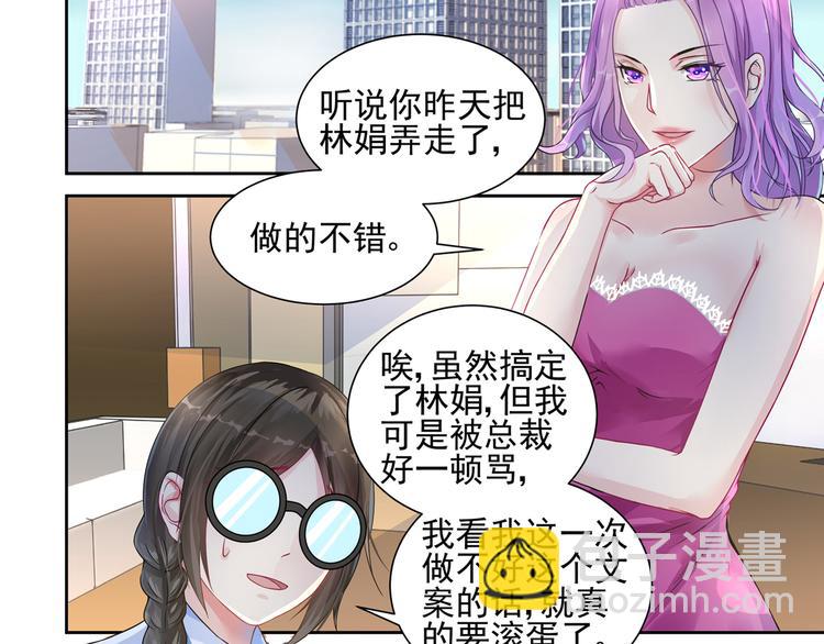 霸情惡少：調教小逃妻 - 第15話 決不能就這麼認輸 - 5