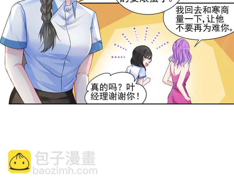 霸情惡少：調教小逃妻 - 第15話 決不能就這麼認輸 - 6