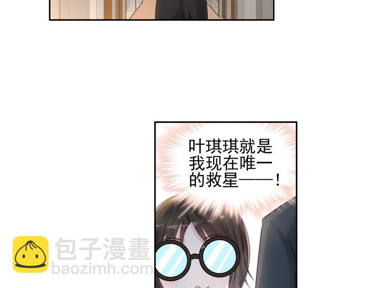 霸情惡少：調教小逃妻 - 第15話 決不能就這麼認輸 - 2