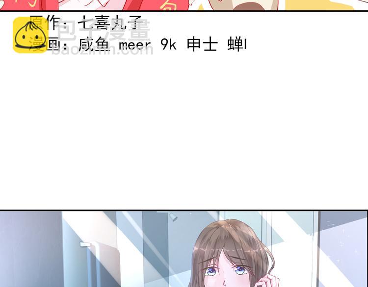 霸情惡少：調教小逃妻 - 第15話 決不能就這麼認輸 - 3