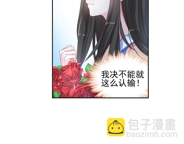 霸情惡少：調教小逃妻 - 第15話 決不能就這麼認輸 - 4