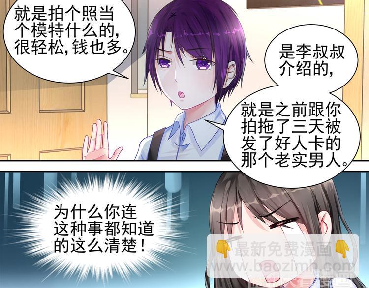 霸情惡少：調教小逃妻 - 第15話 決不能就這麼認輸 - 3