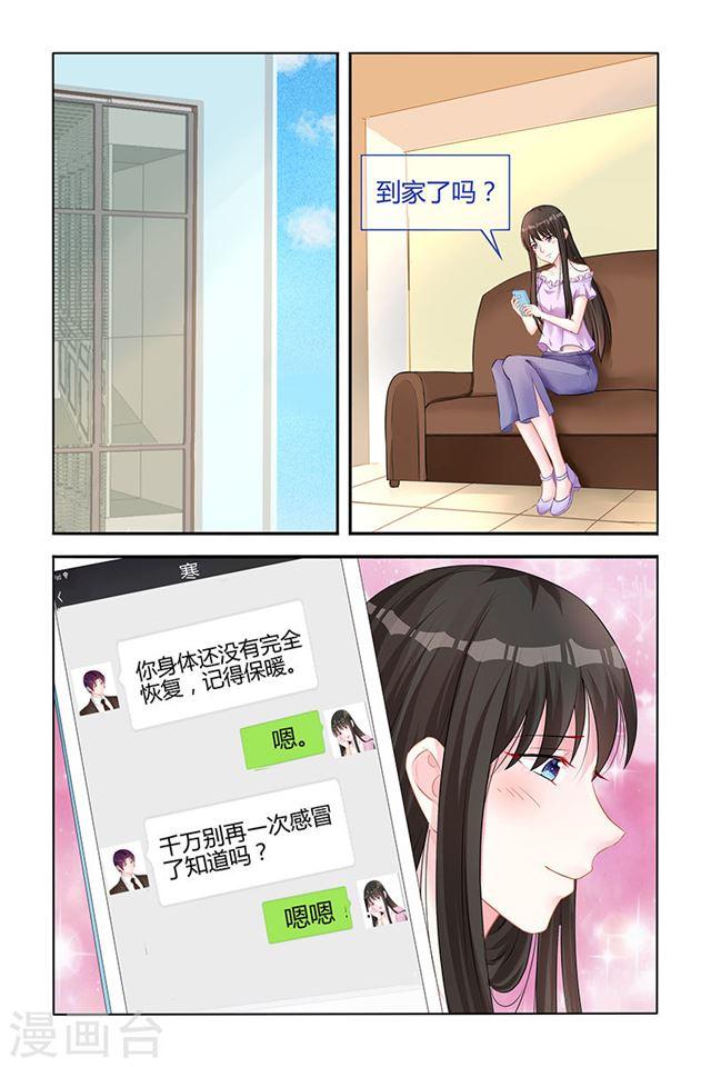 霸情惡少：調教小逃妻 - 第141話 - 1