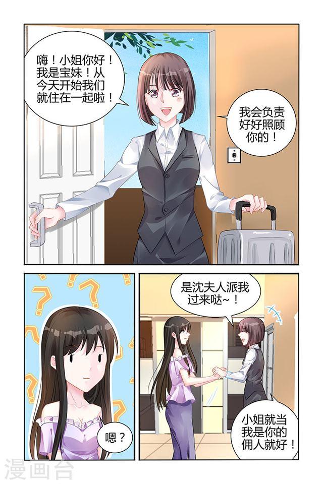 霸情惡少：調教小逃妻 - 第141話 - 1