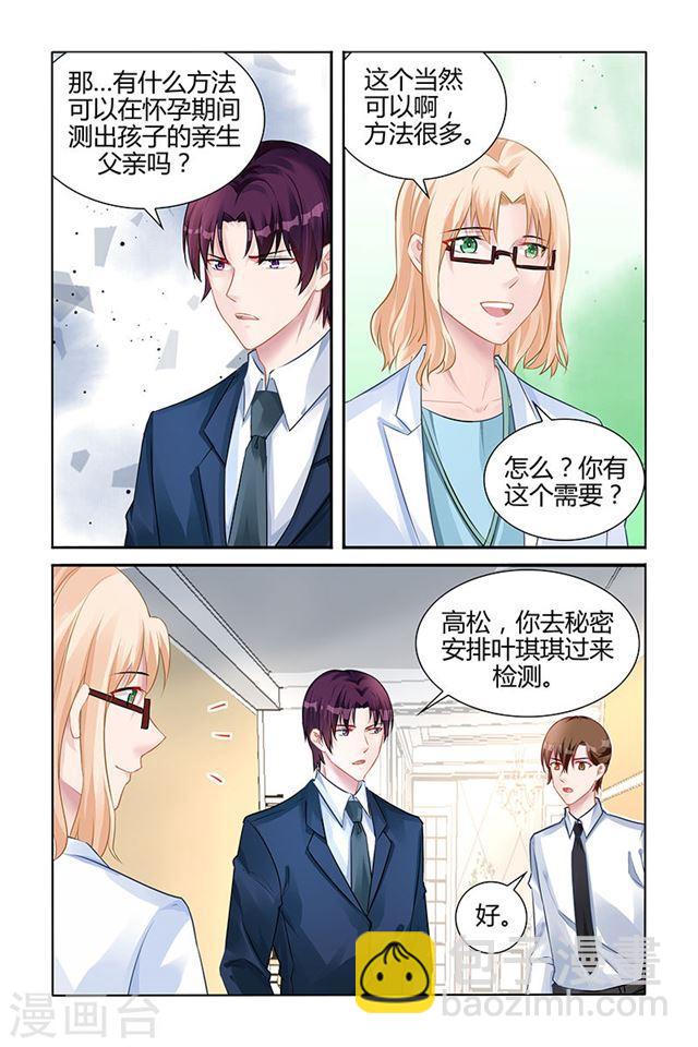 霸情惡少：調教小逃妻 - 第141話 - 2