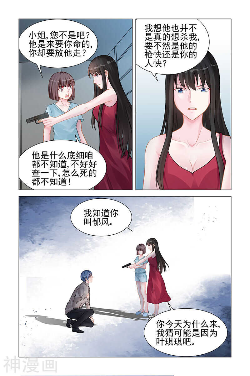 霸情惡少：調教小逃妻 - 第143話 她會恨你 - 1