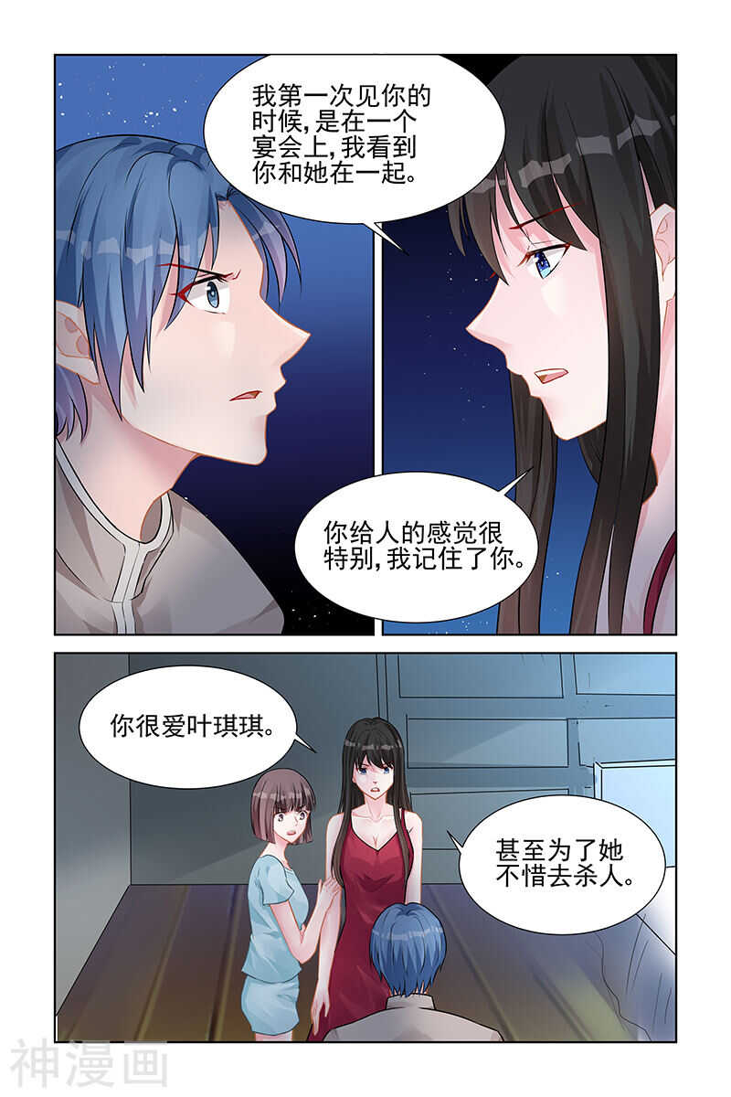 霸情惡少：調教小逃妻 - 第143話 她會恨你 - 2