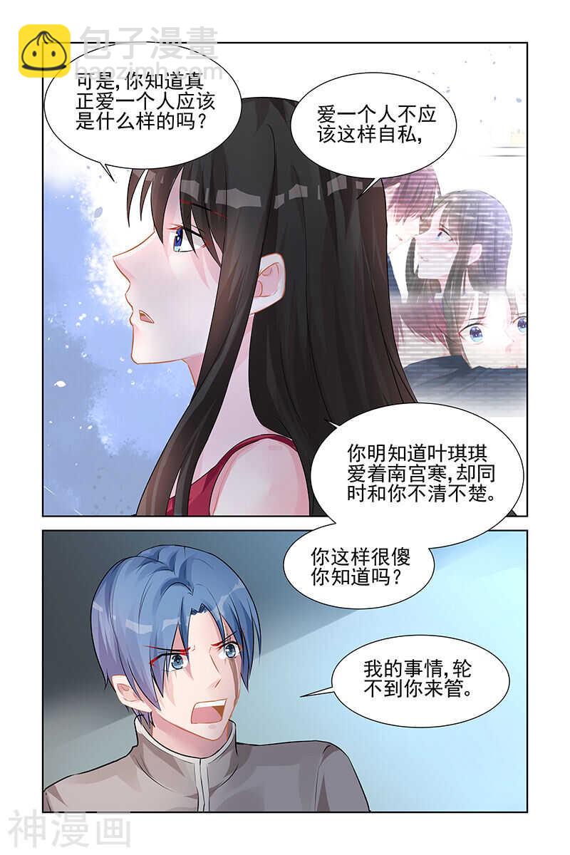 霸情惡少：調教小逃妻 - 第143話 她會恨你 - 1