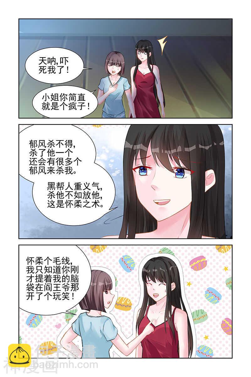 霸情惡少：調教小逃妻 - 第143話 她會恨你 - 1