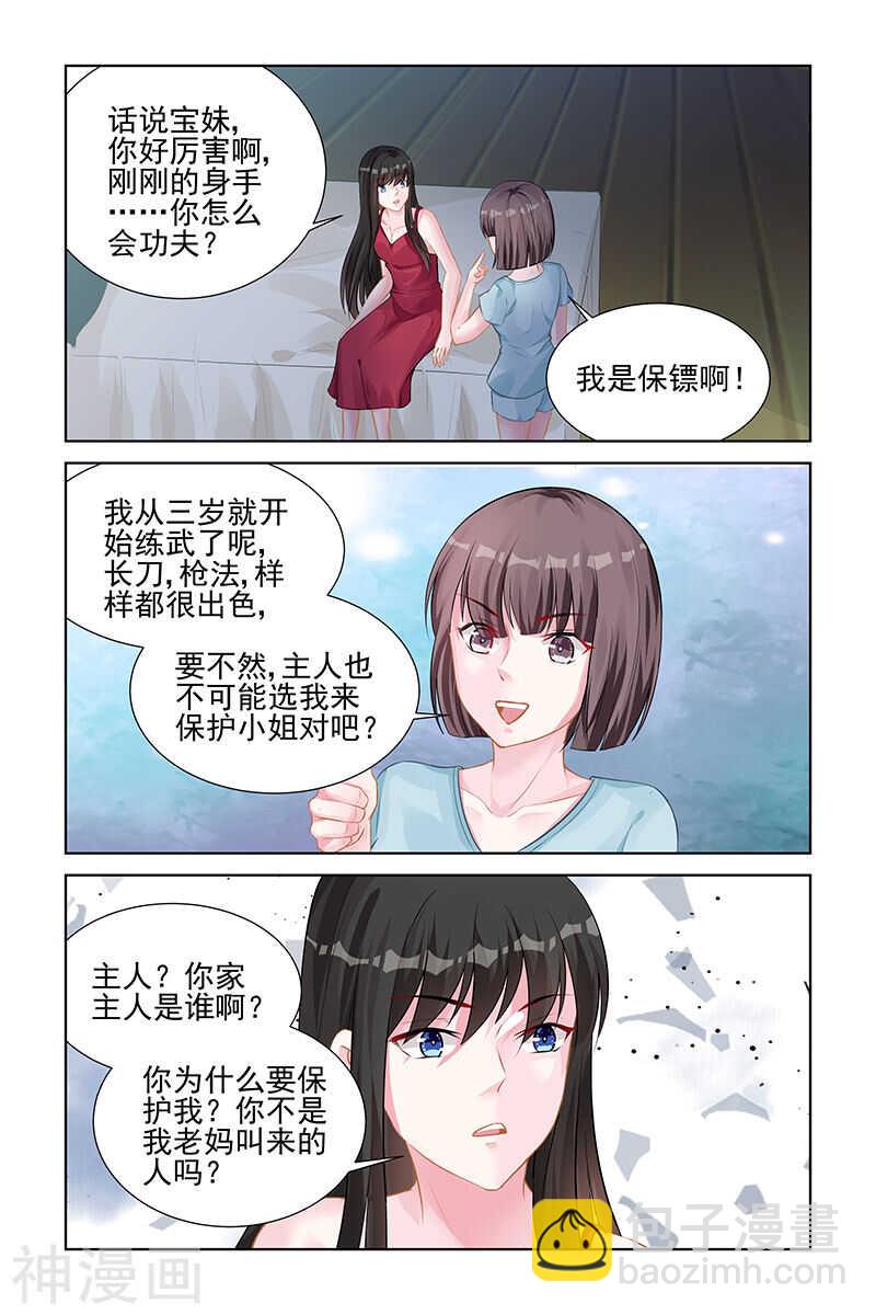 霸情惡少：調教小逃妻 - 第143話 她會恨你 - 2