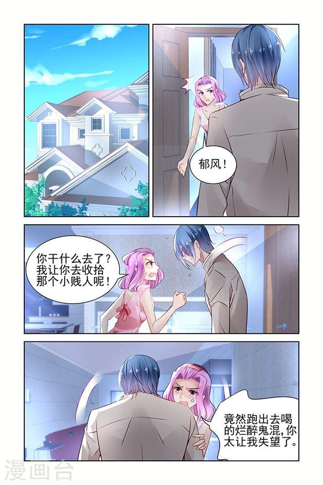 霸情惡少：調教小逃妻 - 第145話 - 1