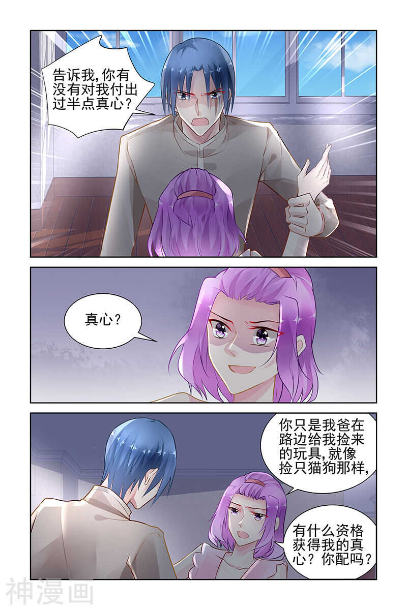 霸情惡少：調教小逃妻 - 第147話 保護好她 - 1