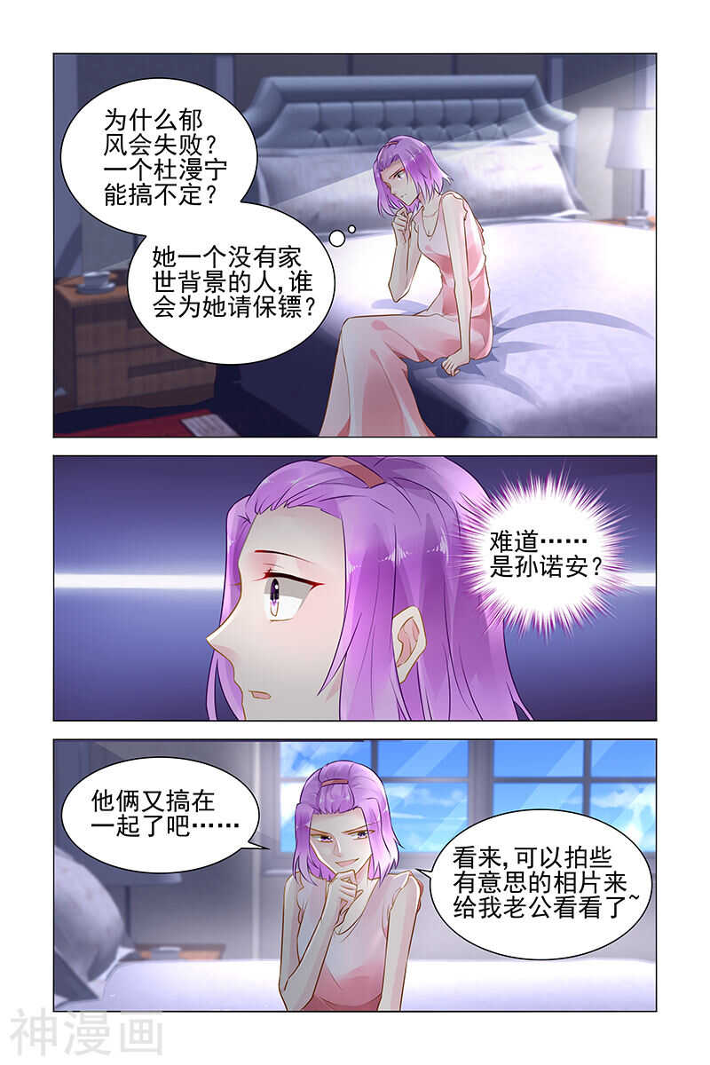 霸情惡少：調教小逃妻 - 第147話 保護好她 - 1