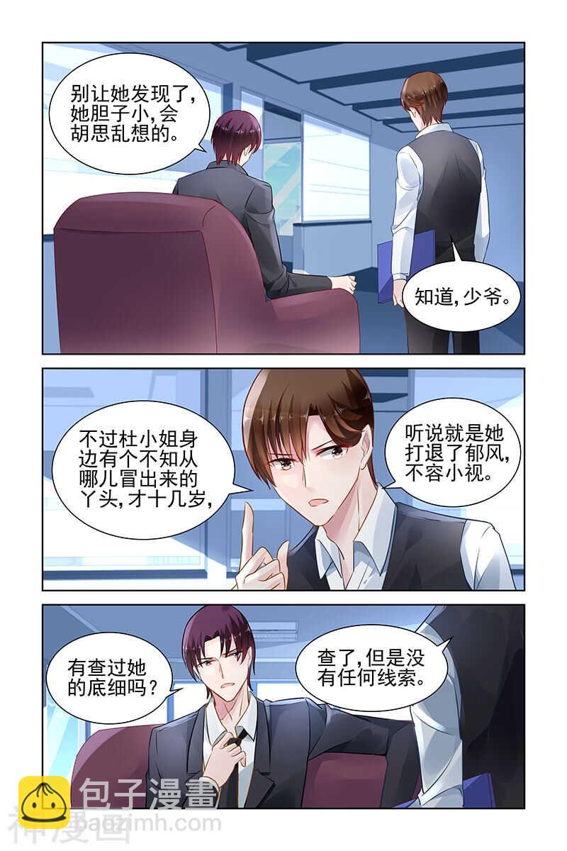霸情惡少：調教小逃妻 - 第147話 保護好她 - 2