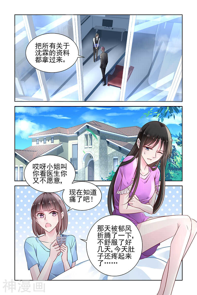 霸情惡少：調教小逃妻 - 第147話 保護好她 - 2