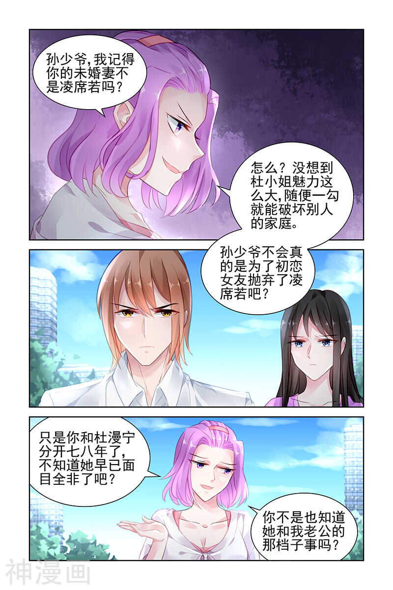 霸情惡少：調教小逃妻 - 第149話 愛的只有一個人 - 1