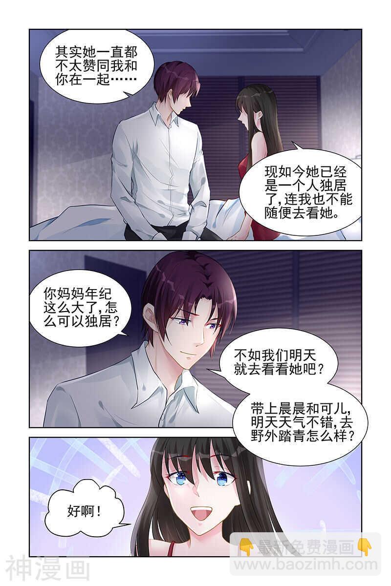 霸情惡少：調教小逃妻 - 第151話 孩子 - 1