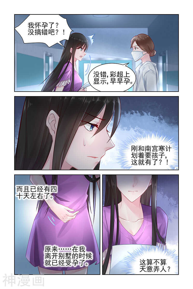 霸情惡少：調教小逃妻 - 第151話 孩子 - 2