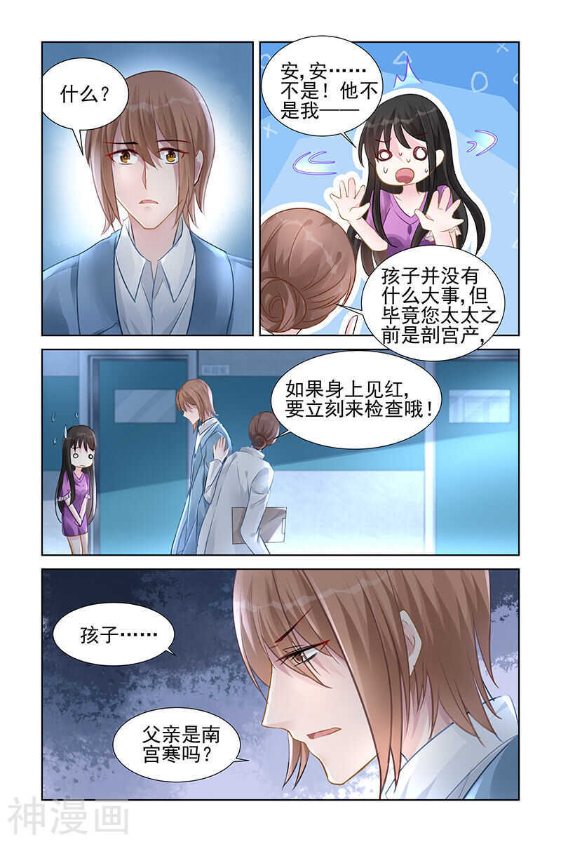 霸情惡少：調教小逃妻 - 第151話 孩子 - 2