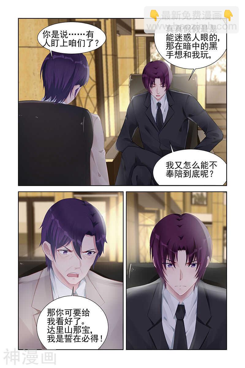 霸情惡少：調教小逃妻 - 第153話 陰謀得逞？ - 1