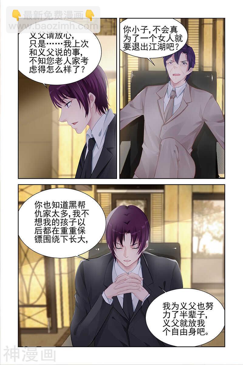 霸情惡少：調教小逃妻 - 第153話 陰謀得逞？ - 2