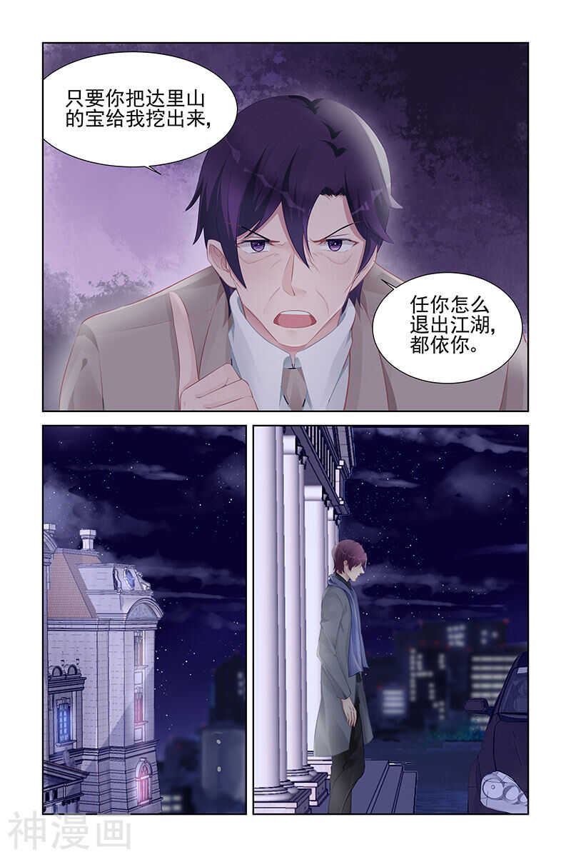 霸情惡少：調教小逃妻 - 第153話 陰謀得逞？ - 2