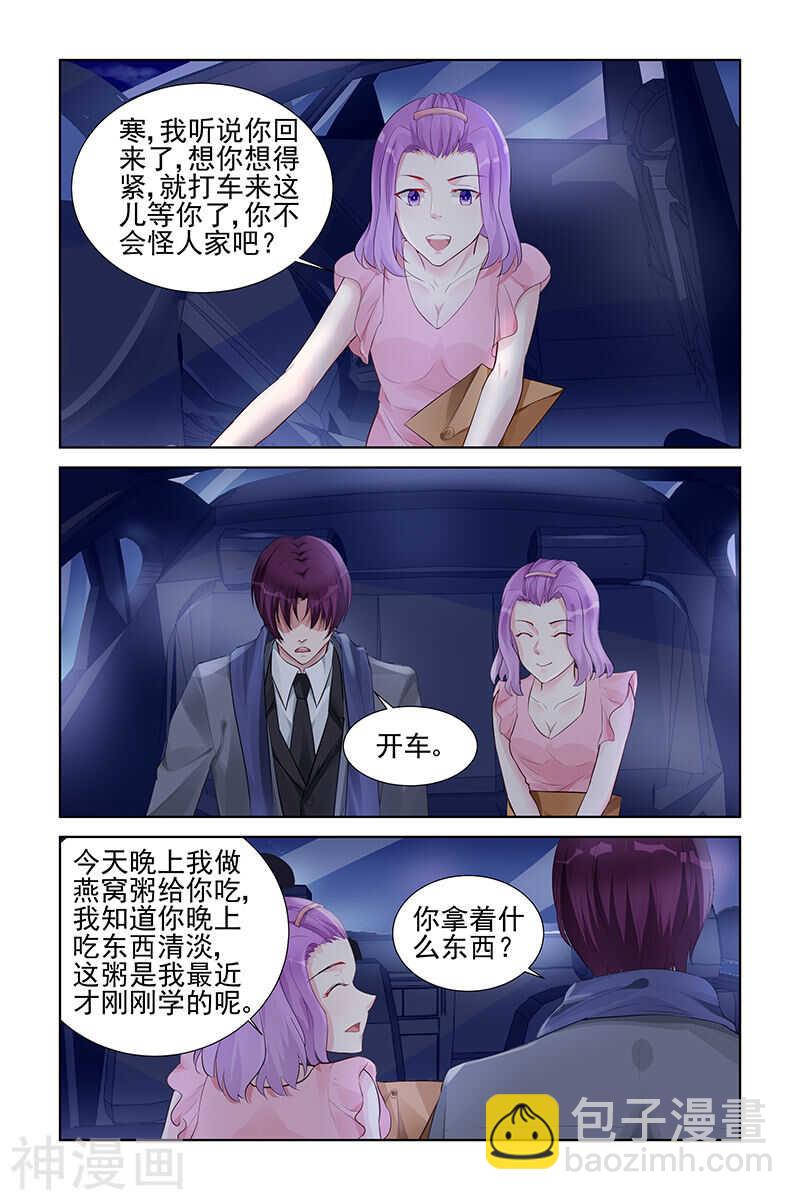 霸情惡少：調教小逃妻 - 第153話 陰謀得逞？ - 1