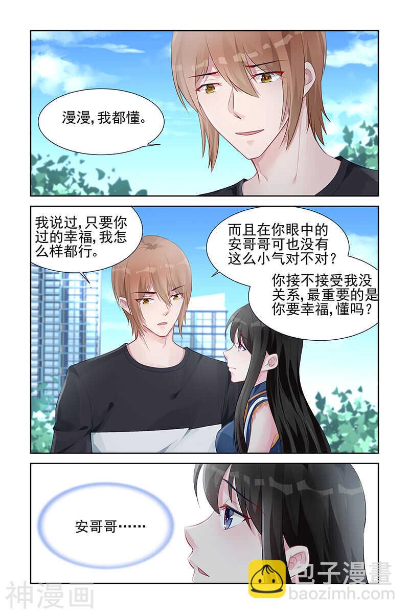 霸情惡少：調教小逃妻 - 第155話 電燈泡 - 2