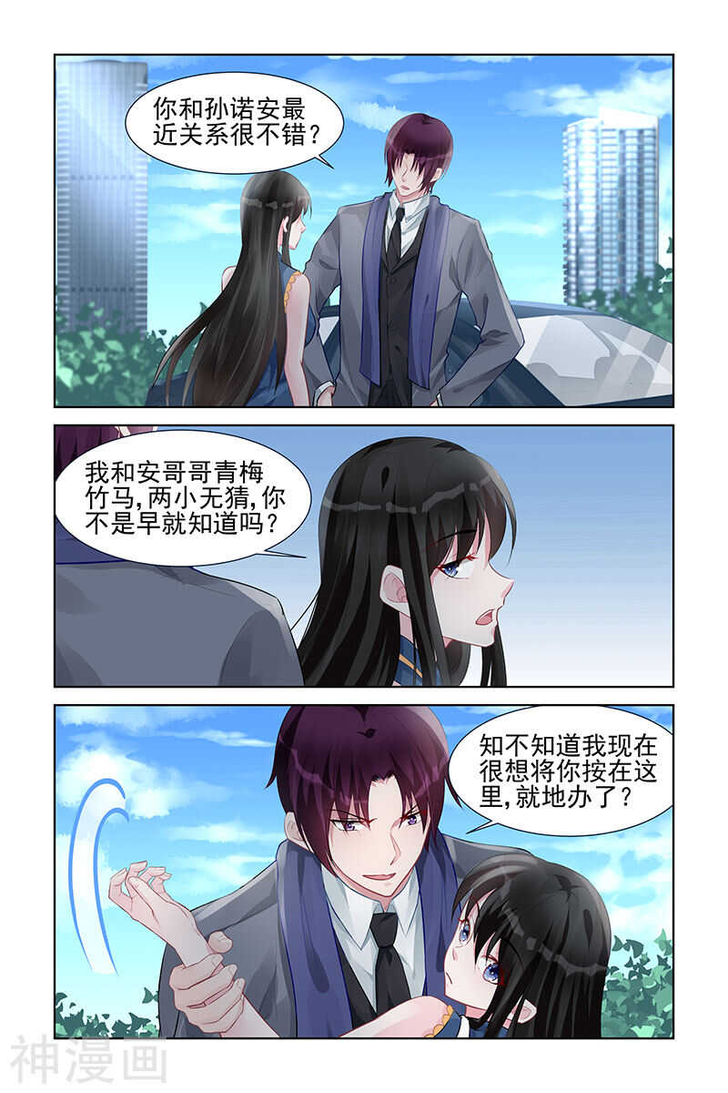 霸情惡少：調教小逃妻 - 第155話 電燈泡 - 1