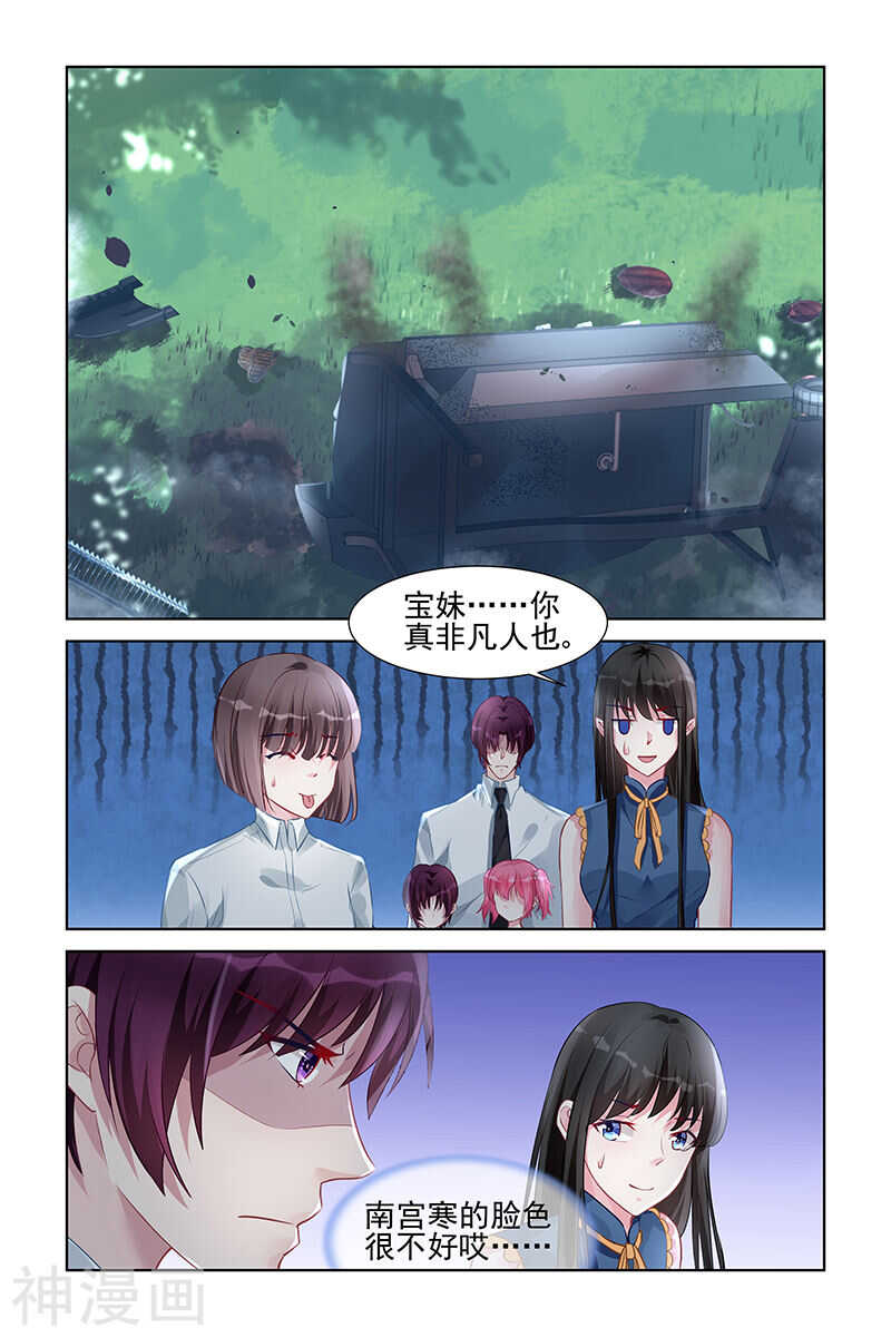 霸情惡少：調教小逃妻 - 第157話 搗亂 - 1