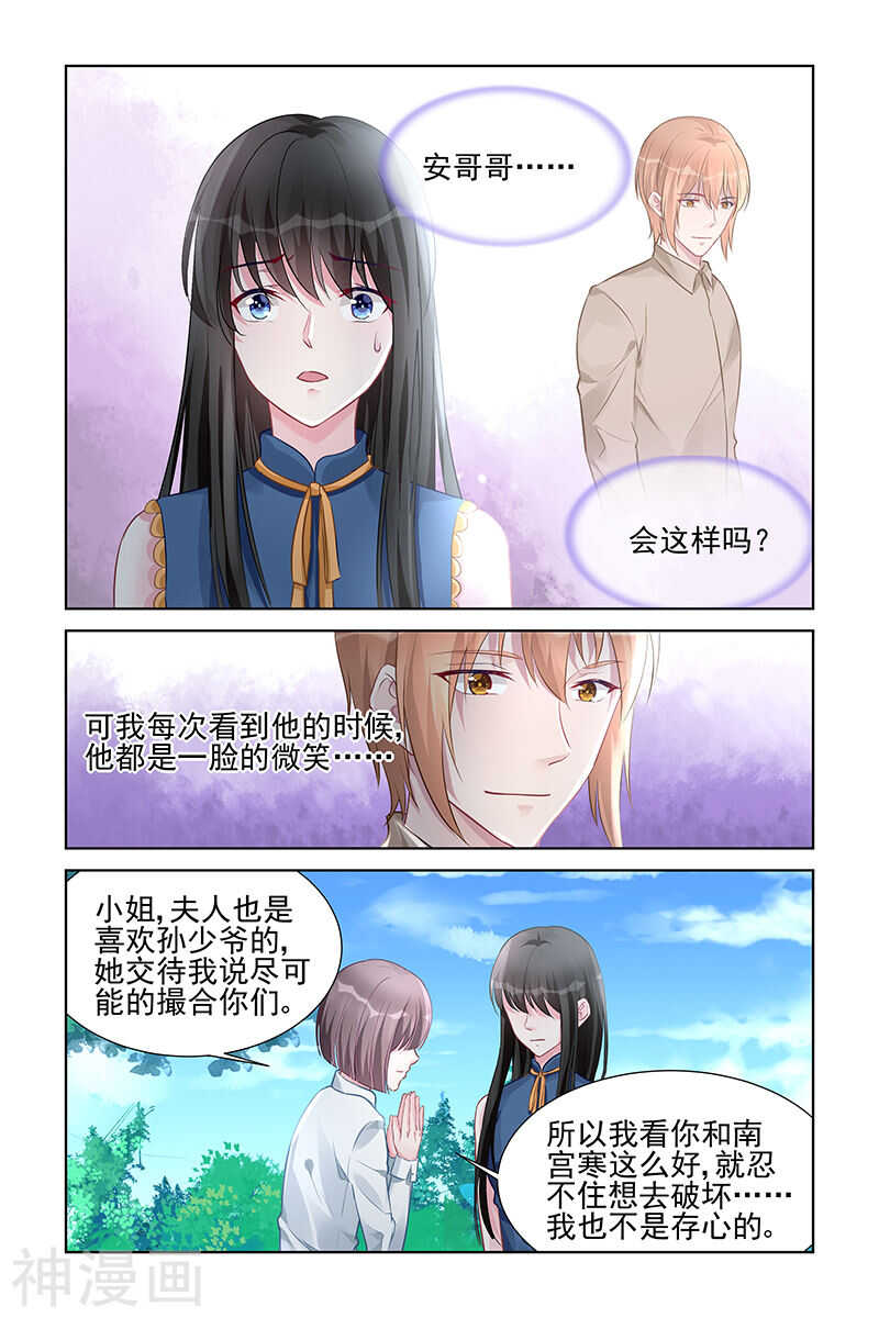 霸情惡少：調教小逃妻 - 第157話 搗亂 - 2