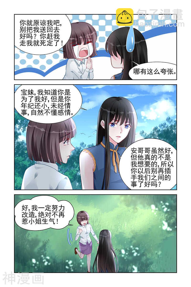 霸情惡少：調教小逃妻 - 第157話 搗亂 - 1